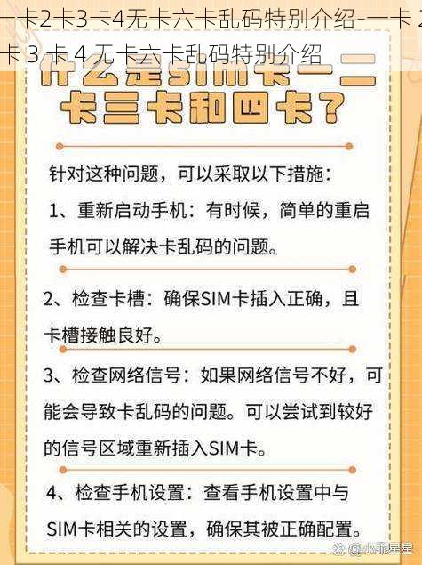 一卡2卡3卡4无卡六卡乱码特别介绍-一卡 2 卡 3 卡 4 无卡六卡乱码特别介绍