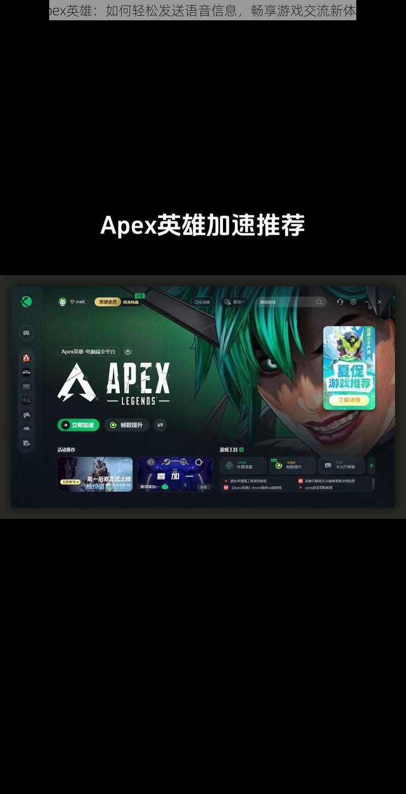 Apex英雄：如何轻松发送语音信息，畅享游戏交流新体验