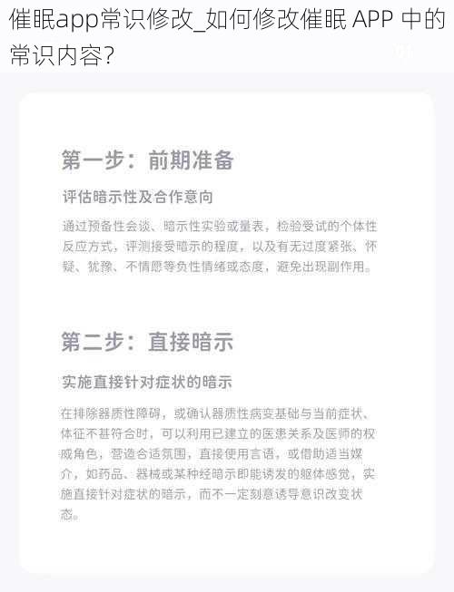 催眠app常识修改_如何修改催眠 APP 中的常识内容？