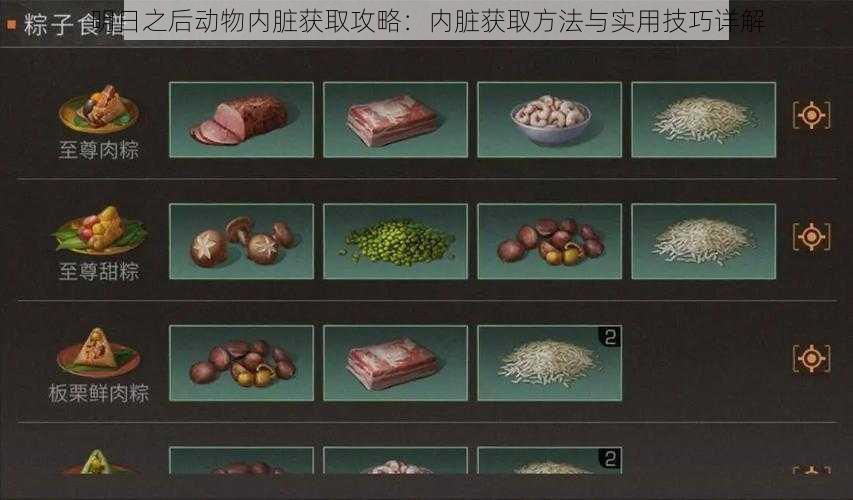 明日之后动物内脏获取攻略：内脏获取方法与实用技巧详解