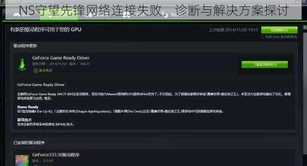 NS守望先锋网络连接失败，诊断与解决方案探讨