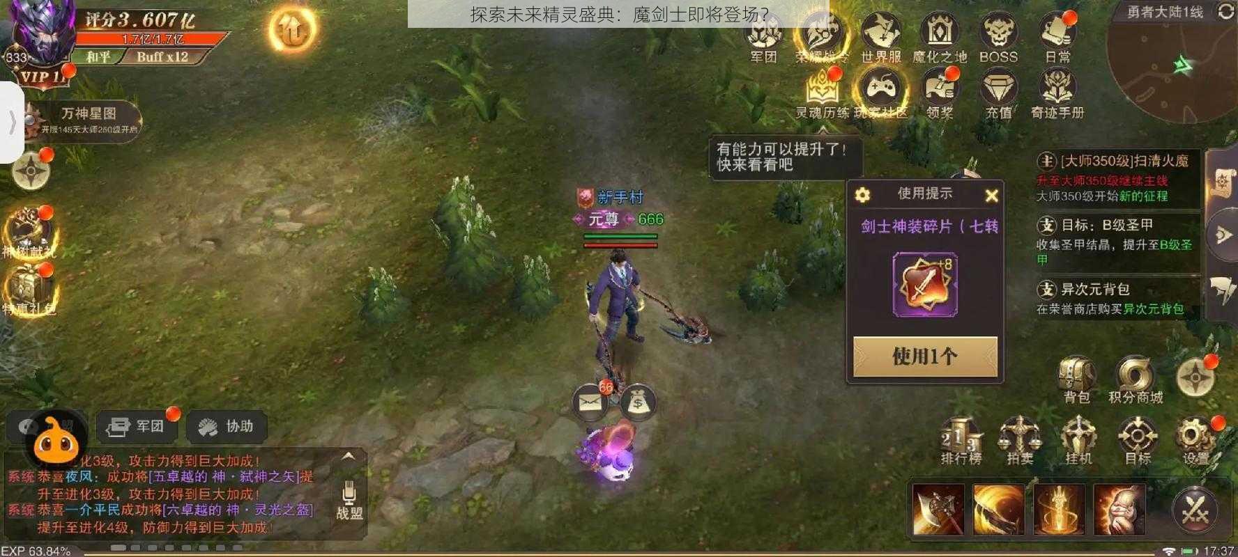 探索未来精灵盛典：魔剑士即将登场？