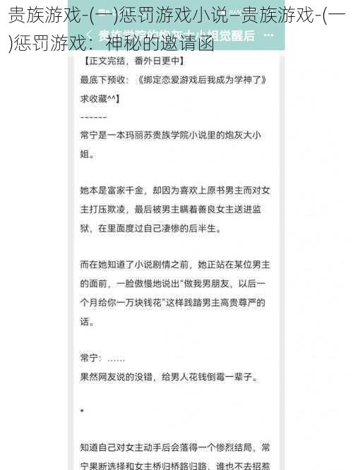 贵族游戏-(一)惩罚游戏小说—贵族游戏-(一)惩罚游戏：神秘的邀请函