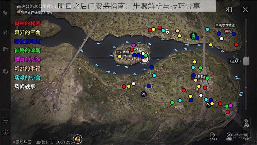 明日之后门安装指南：步骤解析与技巧分享