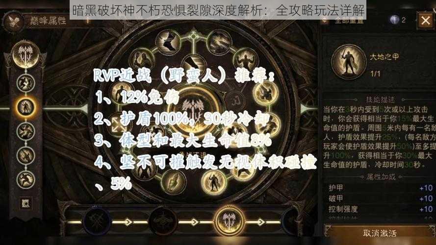 暗黑破坏神不朽恐惧裂隙深度解析：全攻略玩法详解