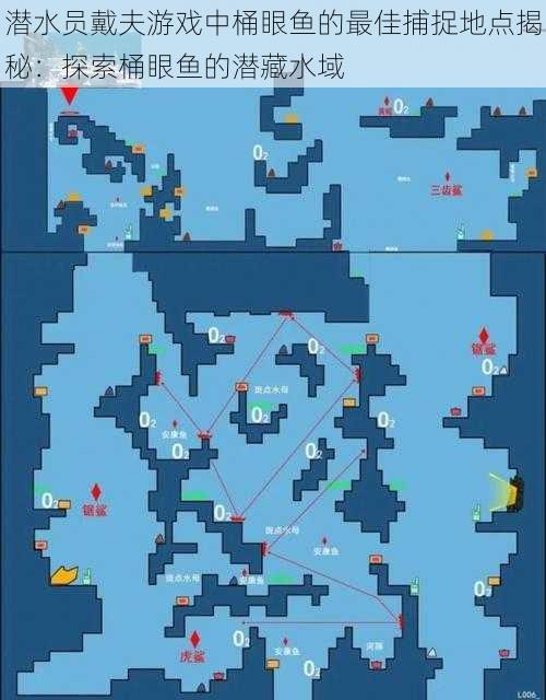 潜水员戴夫游戏中桶眼鱼的最佳捕捉地点揭秘：探索桶眼鱼的潜藏水域