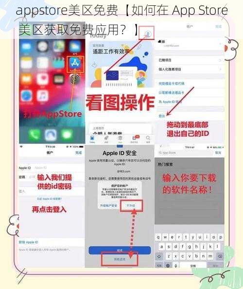 appstore美区免费【如何在 App Store 美区获取免费应用？】