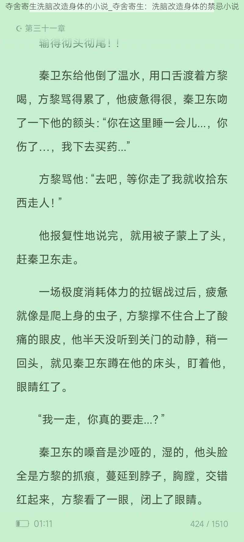 夺舍寄生洗脑改造身体的小说_夺舍寄生：洗脑改造身体的禁忌小说