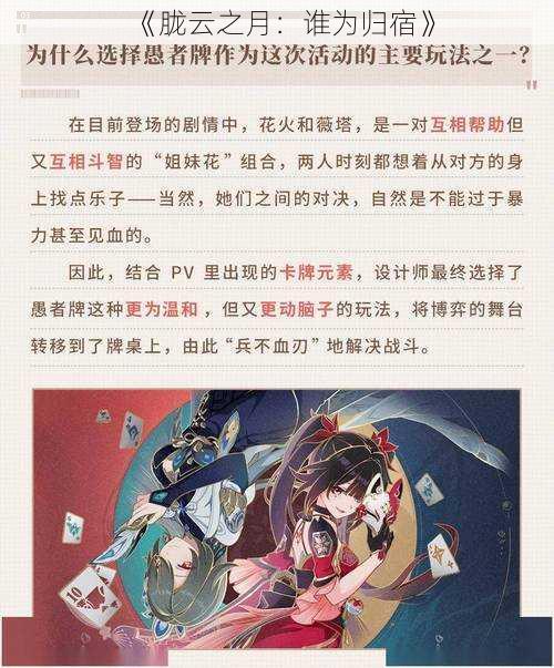 《胧云之月：谁为归宿》