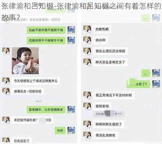 张律渝和吕知樾-张律渝和吕知樾之间有着怎样的故事？