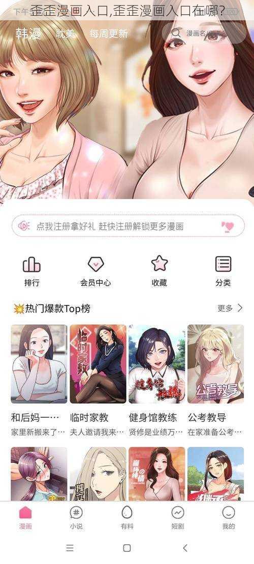 歪歪漫画入口,歪歪漫画入口在哪？