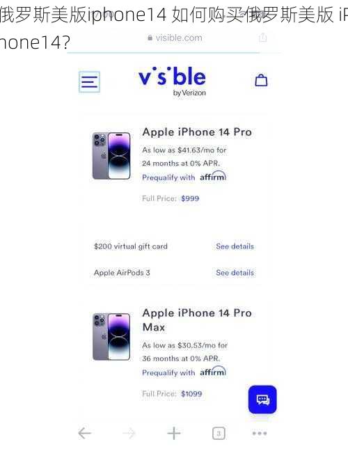 俄罗斯美版iphone14 如何购买俄罗斯美版 iPhone14？