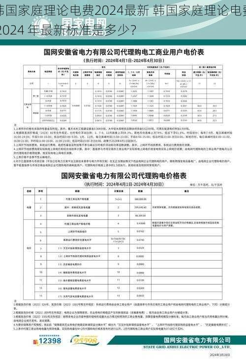 韩国家庭理论电费2024最新 韩国家庭理论电费 2024 年最新标准是多少？