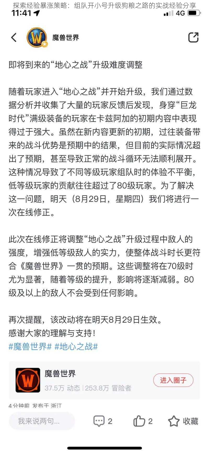 探索经验暴涨策略：组队开小号升级狗粮之路的实战经验分享