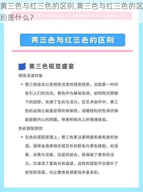 黄三色与红三色的区别,黄三色与红三色的区别是什么？