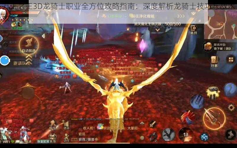 万王之王3D龙骑士职业全方位攻略指南：深度解析龙骑士技巧与战术大全