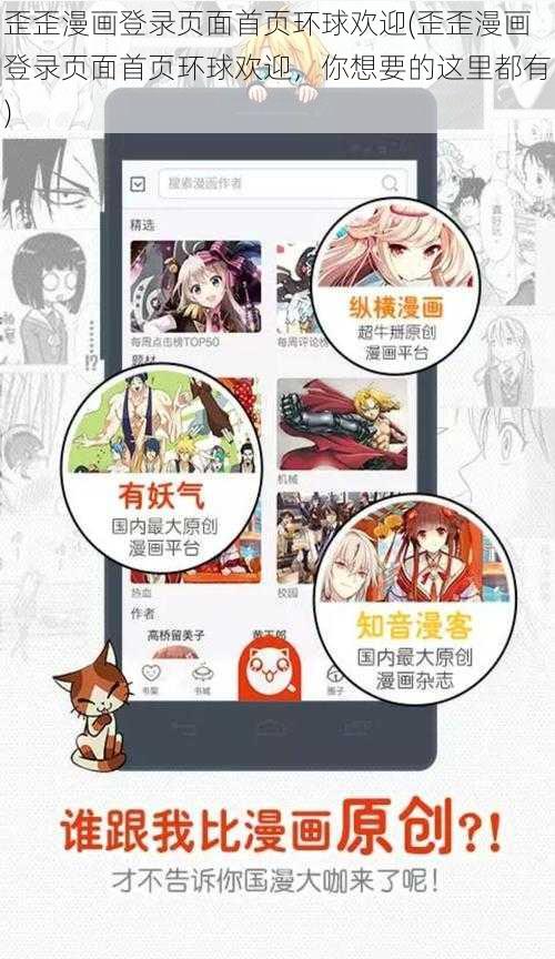 歪歪漫画登录页面首页环球欢迎(歪歪漫画登录页面首页环球欢迎，你想要的这里都有)