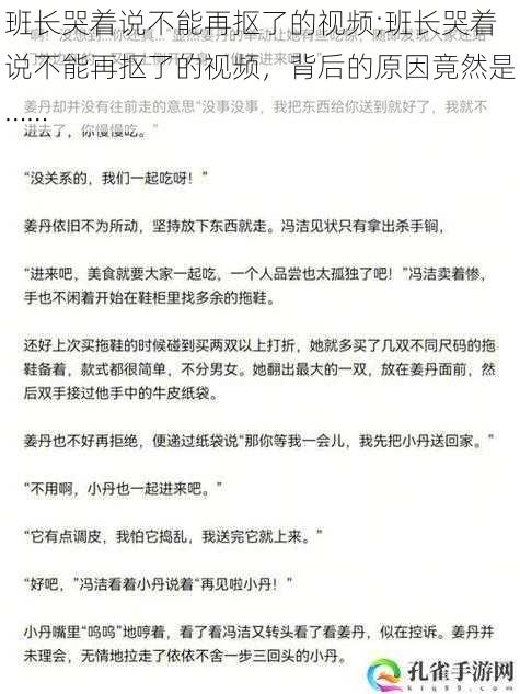 班长哭着说不能再抠了的视频;班长哭着说不能再抠了的视频，背后的原因竟然是……