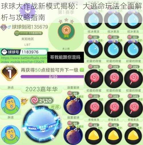 球球大作战新模式揭秘：大逃命玩法全面解析与攻略指南