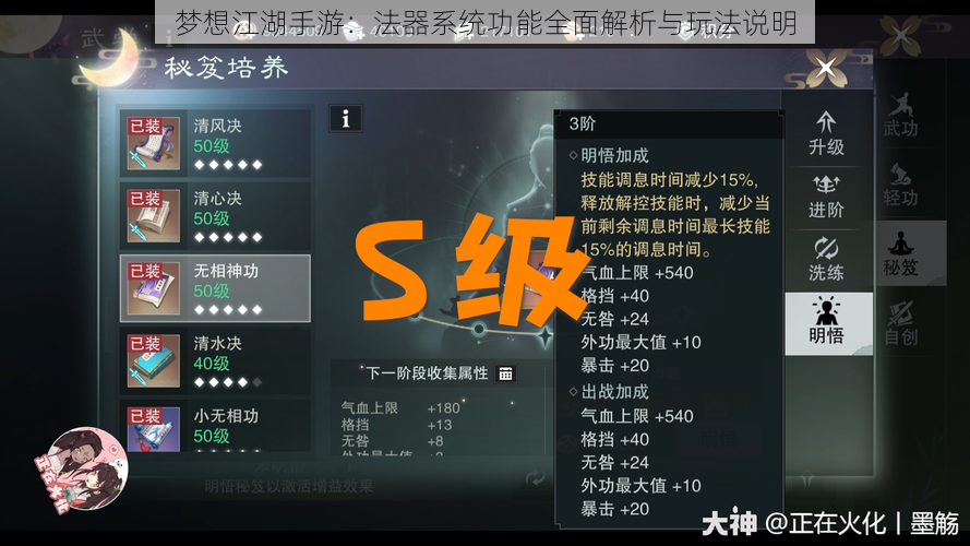 梦想江湖手游：法器系统功能全面解析与玩法说明