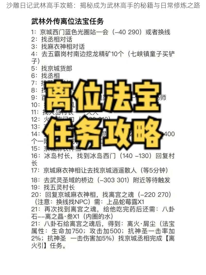 沙雕日记武林高手攻略：揭秘成为武林高手的秘籍与日常修炼之路