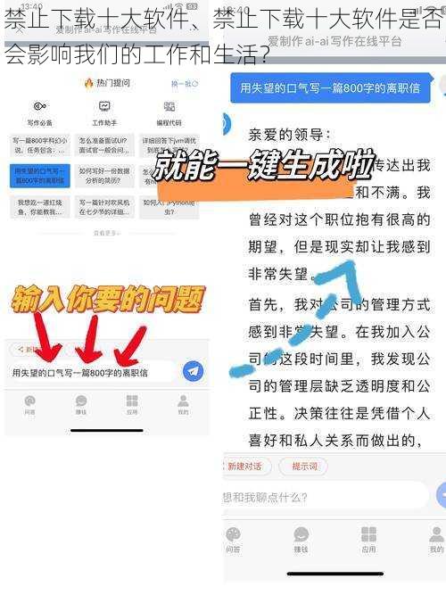 禁止下载十大软件、禁止下载十大软件是否会影响我们的工作和生活？