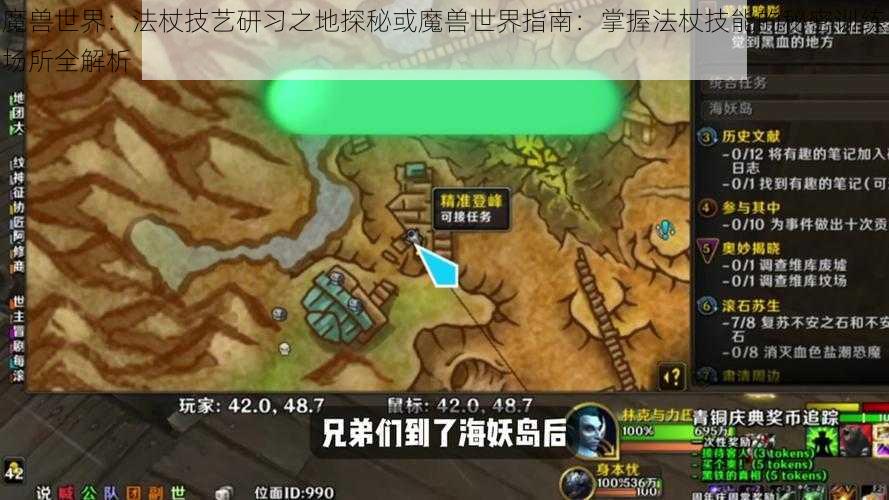 魔兽世界：法杖技艺研习之地探秘或魔兽世界指南：掌握法杖技能的秘密训练场所全解析