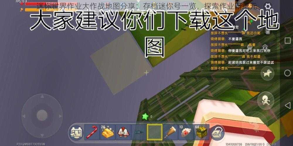 迷你世界作业大作战地图分享：存档迷你号一览，探索作业新纪元