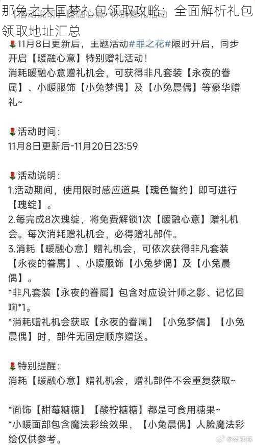 那兔之大国梦礼包领取攻略：全面解析礼包领取地址汇总