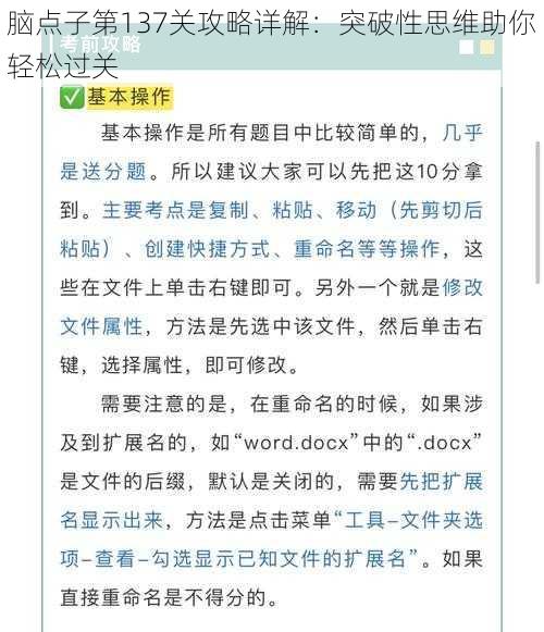 脑点子第137关攻略详解：突破性思维助你轻松过关