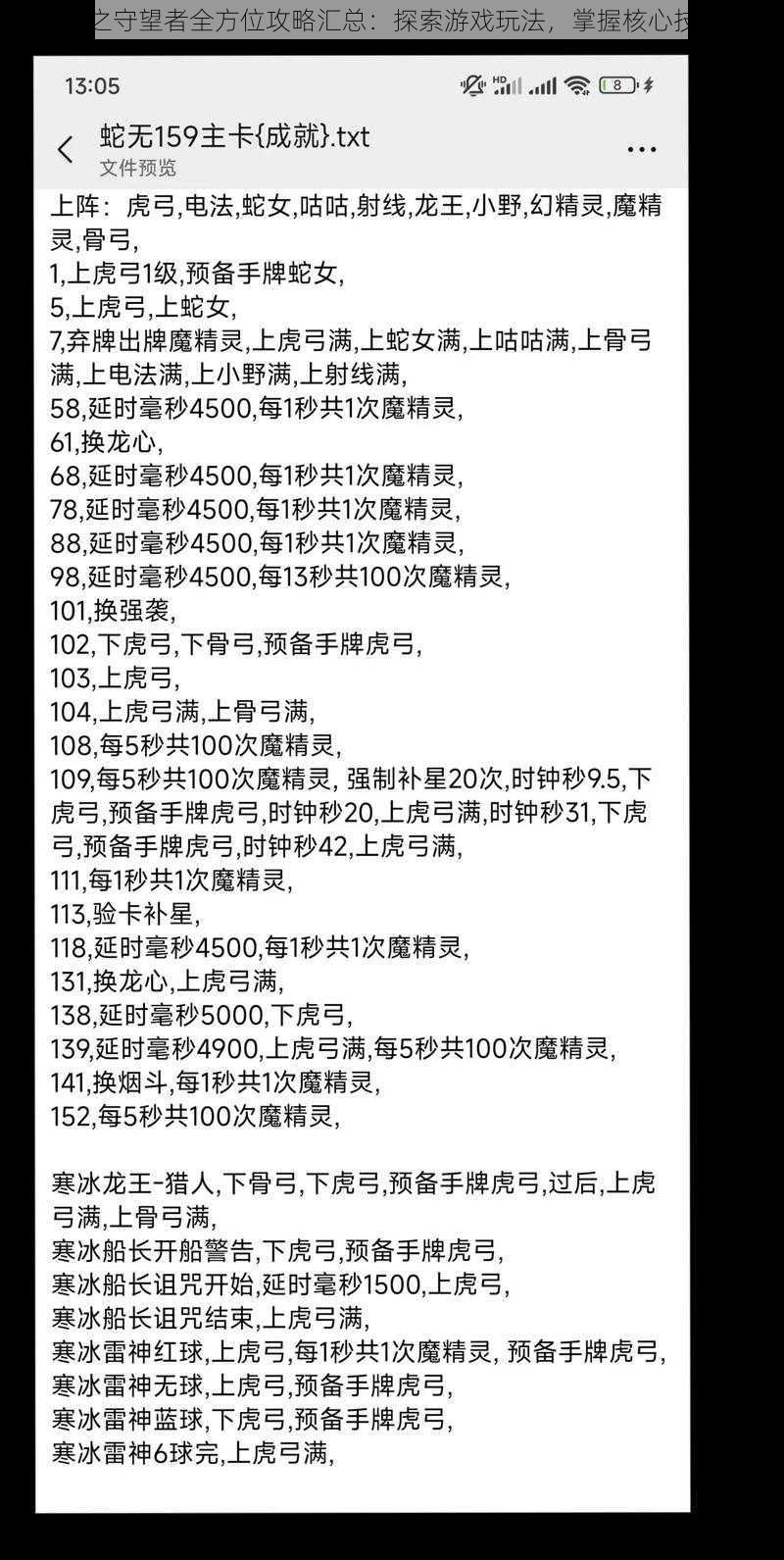 蛇之守望者全方位攻略汇总：探索游戏玩法，掌握核心技巧