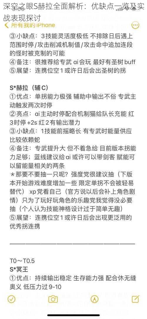 深空之眼S赫拉全面解析：优缺点一览及实战表现探讨