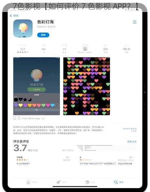 7色影视【如何评价 7 色影视 APP？】