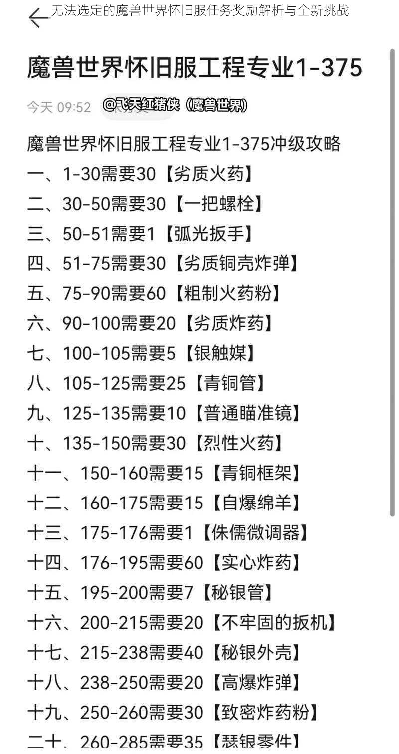 无法选定的魔兽世界怀旧服任务奖励解析与全新挑战