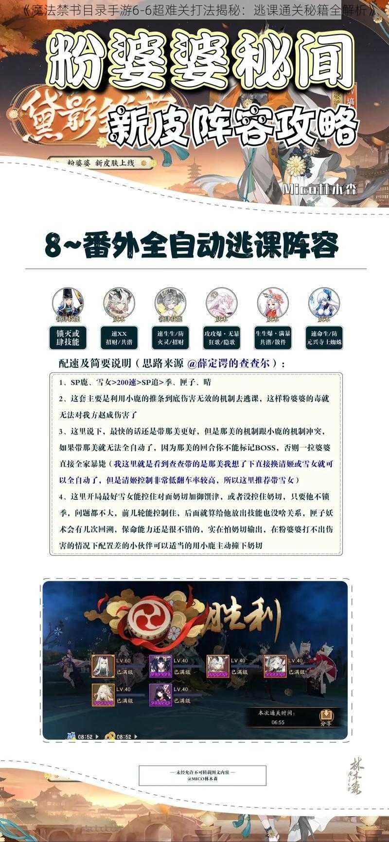 《魔法禁书目录手游6-6超难关打法揭秘：逃课通关秘籍全解析》