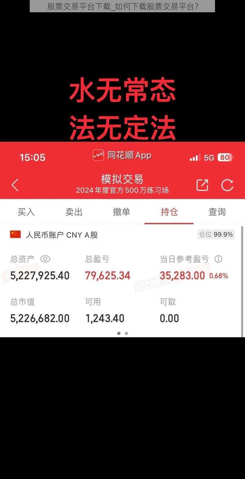 股票交易平台下载_如何下载股票交易平台？