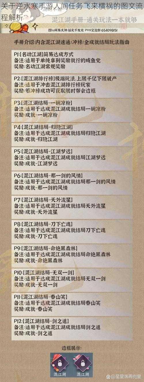 关于逆水寒手游人间任务飞来横祸的图文流程解析