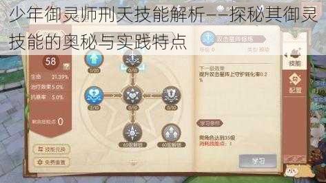 少年御灵师刑天技能解析——探秘其御灵技能的奥秘与实践特点