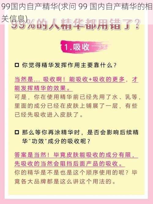 99国内自产精华(求问 99 国内自产精华的相关信息)