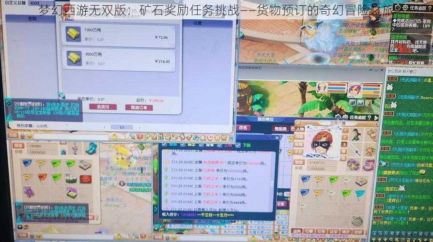 梦幻西游无双版：矿石奖励任务挑战——货物预订的奇幻冒险之旅