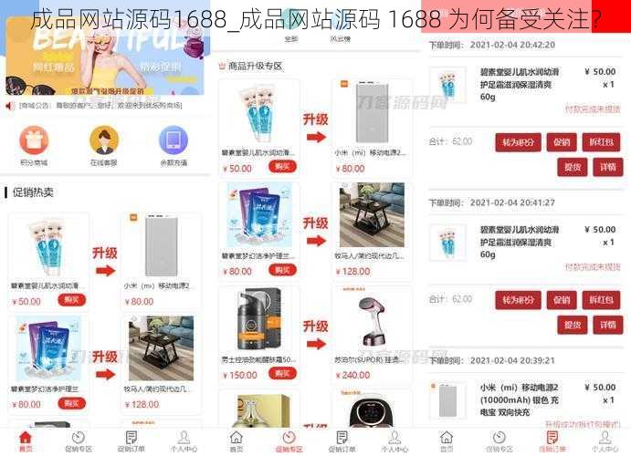 成品网站源码1688_成品网站源码 1688 为何备受关注？