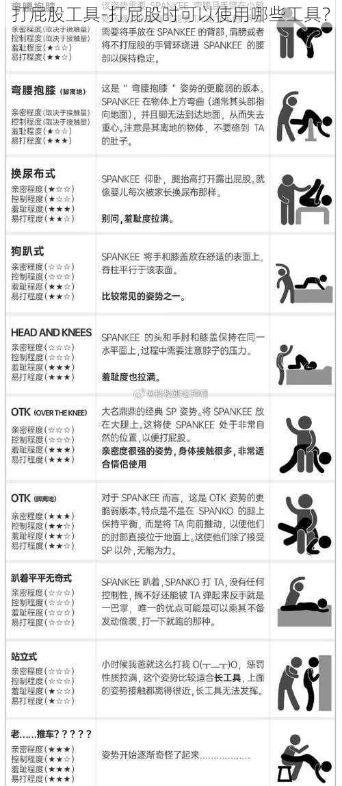 打屁股工具-打屁股时可以使用哪些工具？