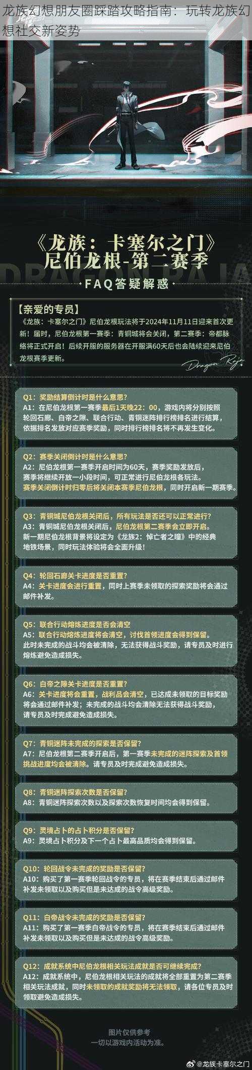 龙族幻想朋友圈踩踏攻略指南：玩转龙族幻想社交新姿势