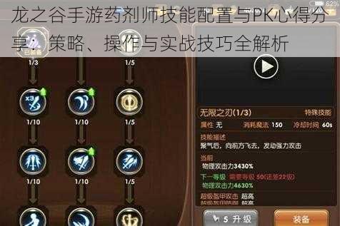 龙之谷手游药剂师技能配置与PK心得分享：策略、操作与实战技巧全解析