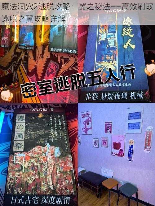 魔法洞穴2逃脱攻略：翼之秘法——高效刷取逃脱之翼攻略详解