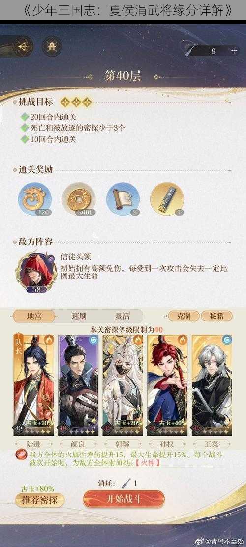 《少年三国志：夏侯涓武将缘分详解》