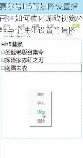 赛尔号H5背景图设置指南：如何优化游戏视觉体验与个性化设置背景图