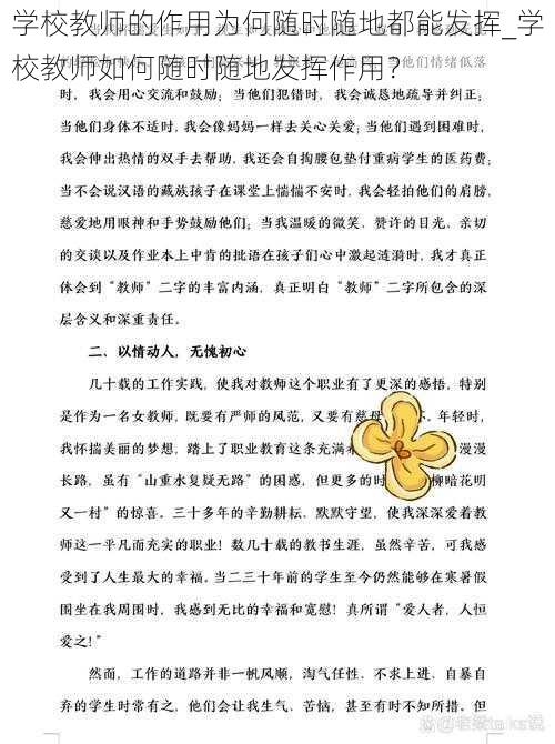 学校教师的作用为何随时随地都能发挥_学校教师如何随时随地发挥作用？