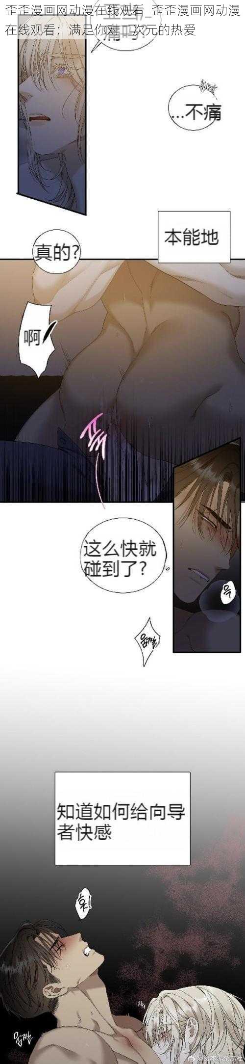 歪歪漫画网动漫在线观看_歪歪漫画网动漫在线观看：满足你对二次元的热爱