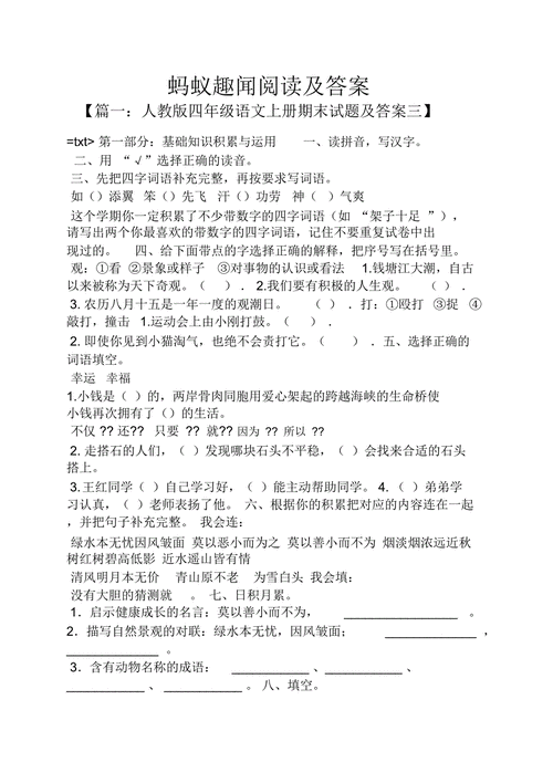 关于蚂蚁庄园3月13日答案的启示：智慧小径探索记